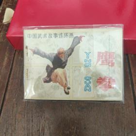 鹰拳