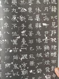 画页(散页印刷品)——书法——北魏·元长文墓志及局部放大1816