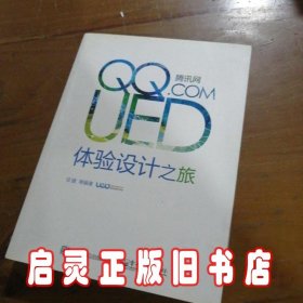 腾讯网UED体验设计之旅