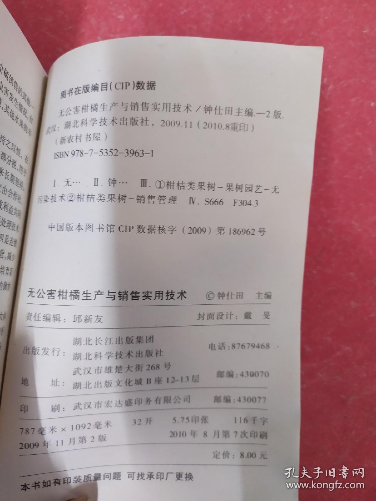 无公害柑橘生产与销售实用技术