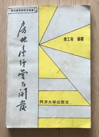 房地產(chǎn)經(jīng)營(yíng)與開(kāi)發(fā)