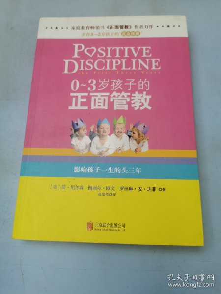 0-3岁孩子的正面管教：影响孩子一生的头三年