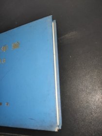 台风年鉴 1968