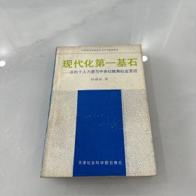 现代化第一基石--农民个人力量与中世纪晚期社会变迁