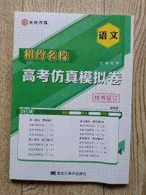 2022年普通高等学校招生全国统一考试新高考模拟卷【语文】