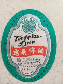 国家二级企业龙泉啤酒