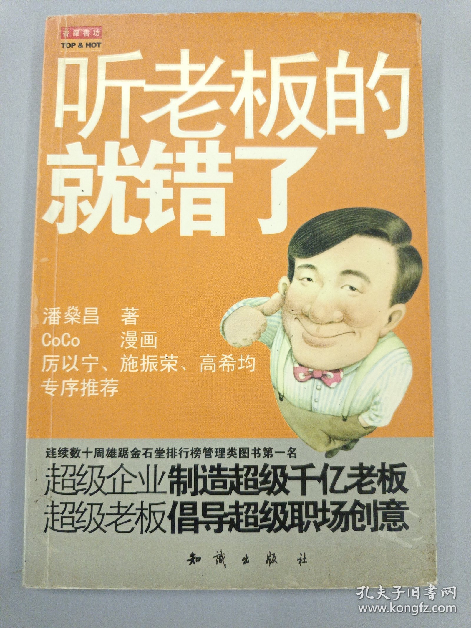 听老板的就错了
