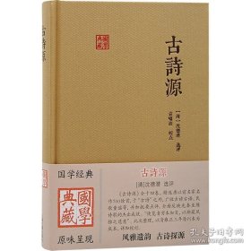 古诗源