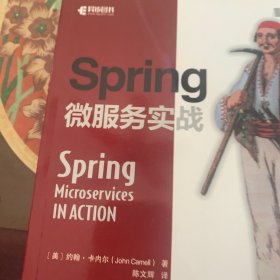 Spring微服务实战