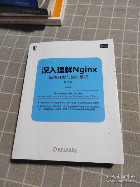 深入理解Nginx（第2版）：模块开发与架构解析