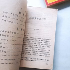 七种武器 全四册 长江文艺出版社