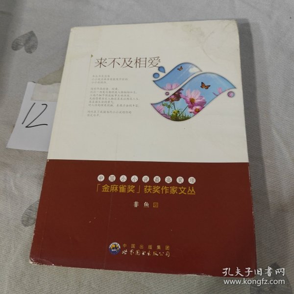 来不及相爱