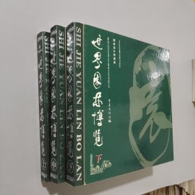 世界园林博览