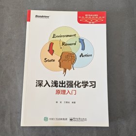 深入浅出强化学习：原理入门