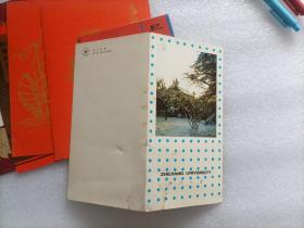 黄熙龄藏中国工程院贺卡、请柬 文伏波贺卡 浙江大学朱向荣、潘秋元贺卡 共6张合售  请看图