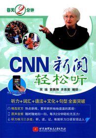 每天2分钟 CNN新闻轻松听