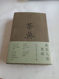 茶典