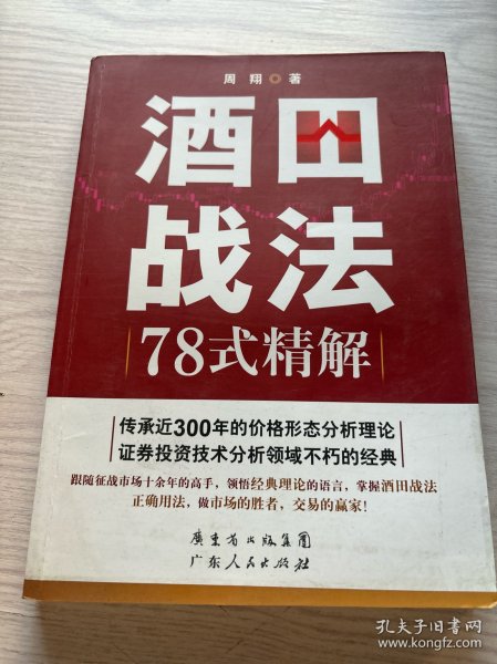 酒田战法78式精解