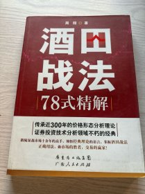 酒田战法78式精解