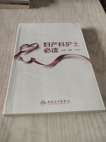 妇产科护士必读