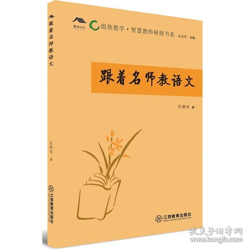 跟着名师教语文