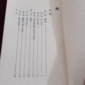 工学小丛书（酸）民国23年