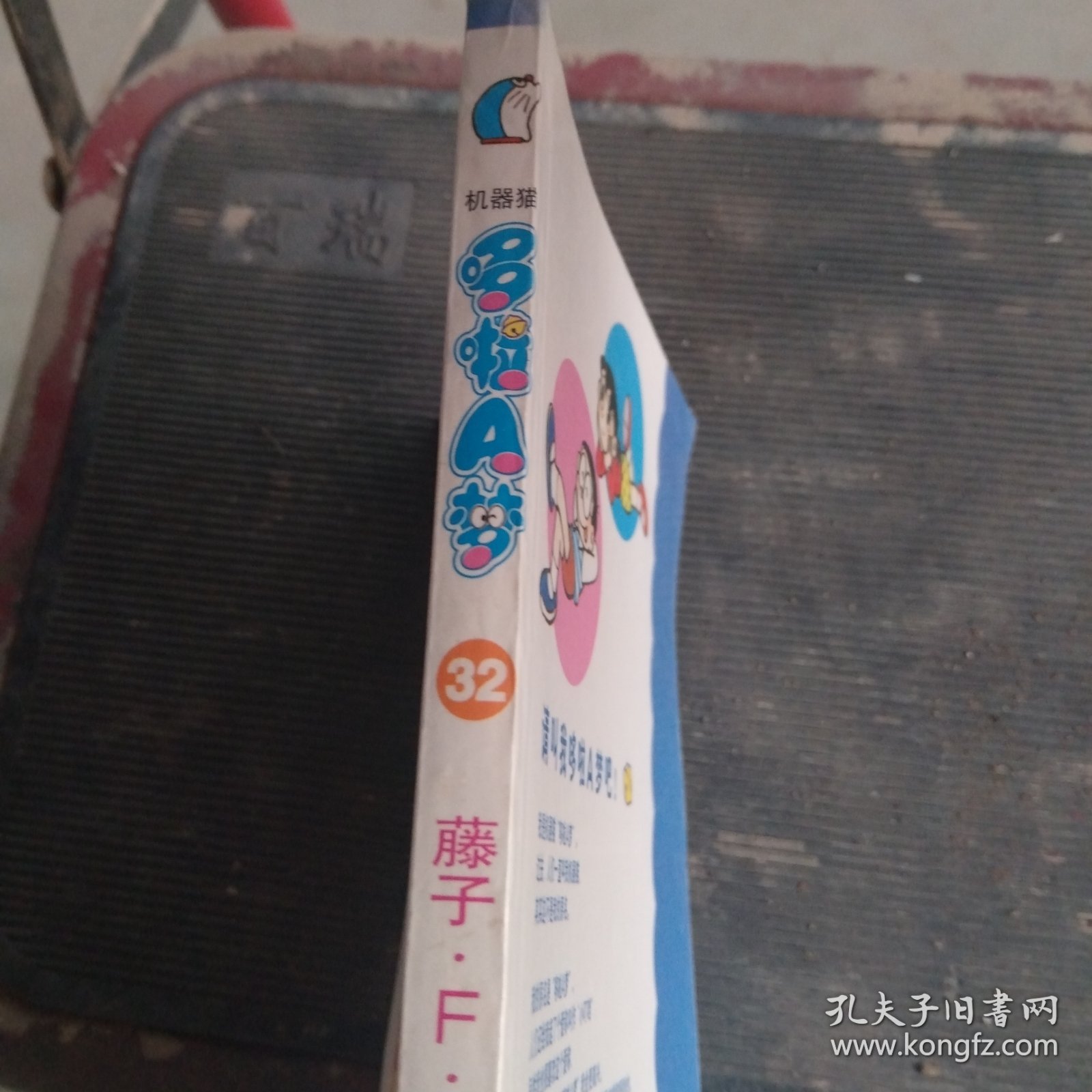 机器猫 哆啦A梦32