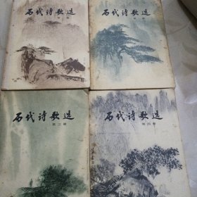 历代诗歌选，1一4