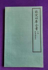 【古琴音乐打譜】欽定四庫全書 子部 琴譜合璧    卷五    三希堂套色宣纸影印版 绸缎封皮包背装订。