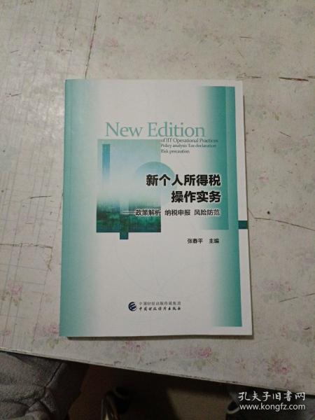 新个人所得税操作实务