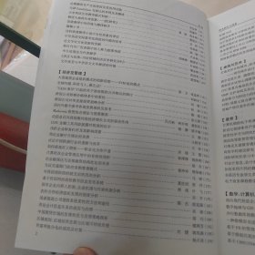 学术研究与探索