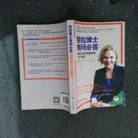 劳拉博士有问必答：搞定父母问得最多的72 个问题