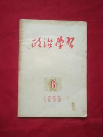 政治学习1955年第6期