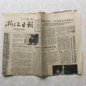 1985年10月15日浙江日报