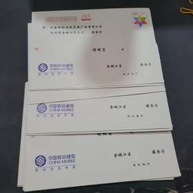 中国移动通信2012年河池金城江分公司空白信封10枚，邮资2.4元