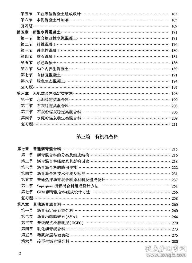 【正版新书】道路工程材料