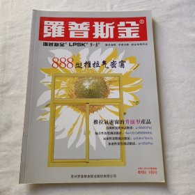 罗普斯金——888型推拉气密窗