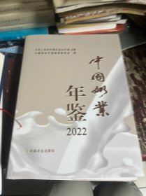 中国奶业年鉴  2022
