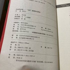 历史的真知：“文革”前夜的毛泽东、历史的遗憾（毛泽东的未竟心愿）、毛泽东生活记事（3本合售）