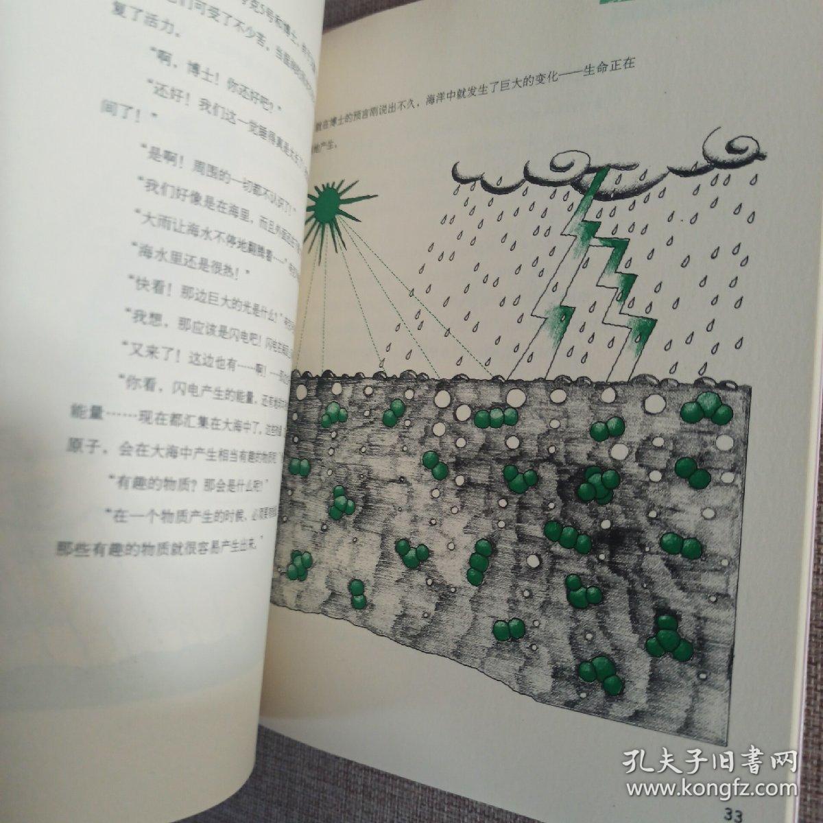 点击查看原图 生命的繁衍——听爸爸讲宇宙的故事4+(听妈妈讲的生命历史,全四册)共五册合售