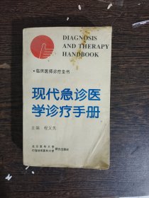 现代急诊医学诊疗手册，编号1889