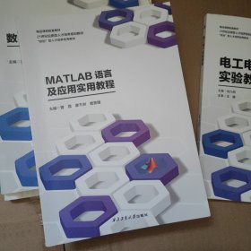 MATLAB语言及应用实用教程