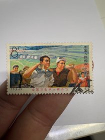 J7大寨邮票一张 好品