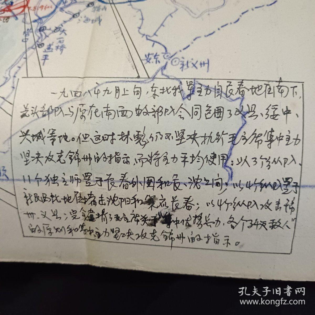 手绘毛主席关于集中主力坚决攻克锦州的指示示意图(4)