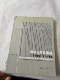 数字化信息集成下的建筑、设计与建造