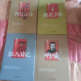 呐喊/鲁迅经典作品选