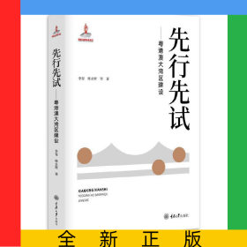 先行先試——粵港澳大灣區(qū)建設(shè)