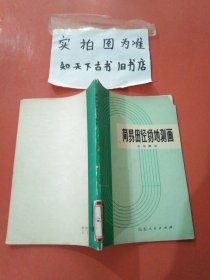 简易田径场地测画