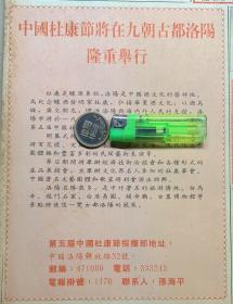 中国杜康节将在九朝古都洛阳隆重举行 
《杜康酿酒鼻祖洛阳市中国酒文化的发祥地为纪念酿酒发明家杜康弘扬华夏酒文化》
江淮災区的半边天
《熊猫金币纪念发行十周年》