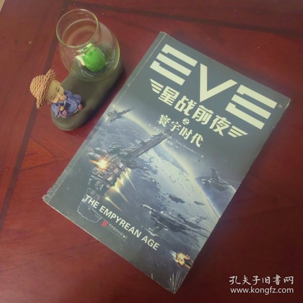 EVE星战前夜之寰宇时代